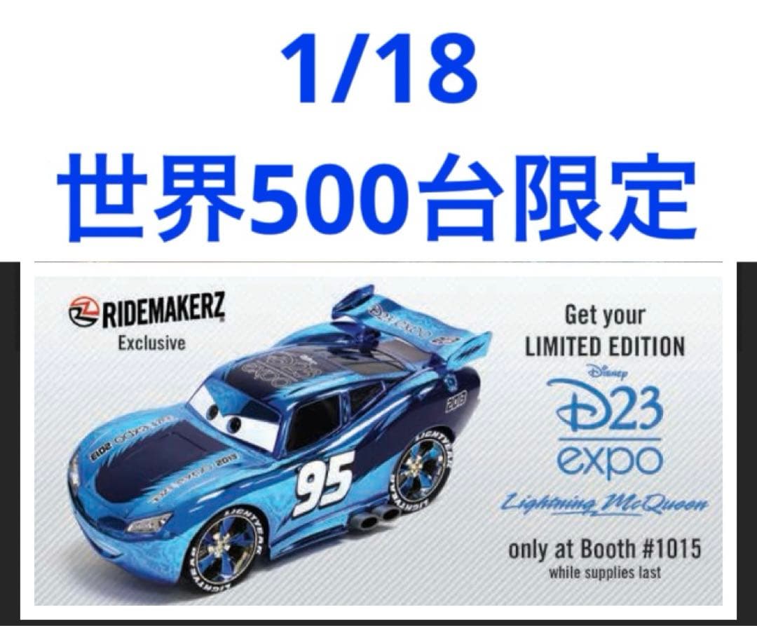 【未開封】世界500台限定D23 エキスポ カーズ ライトニングマックイーン