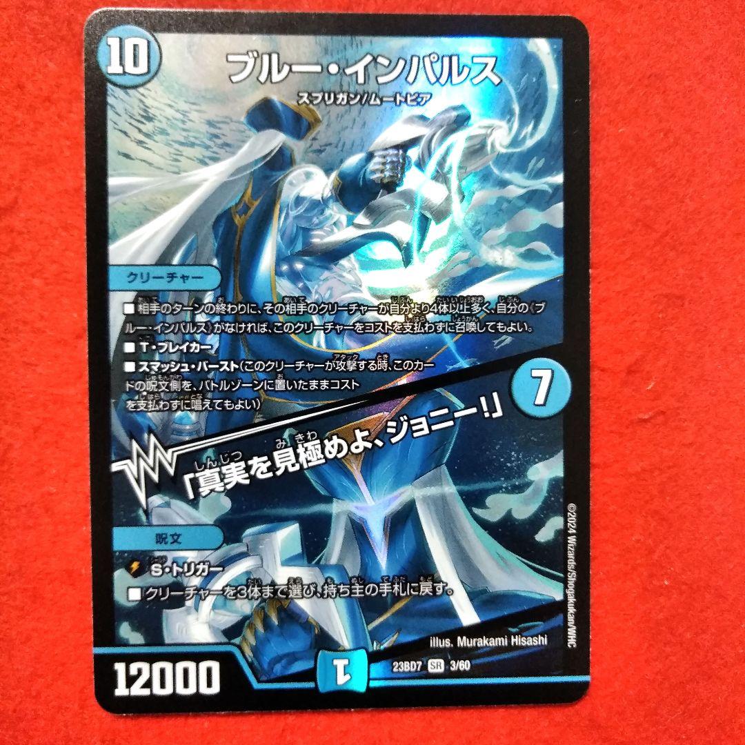 【24時間以内発送！】ブルーインパルス/真実を見極めよジョニー！×4枚