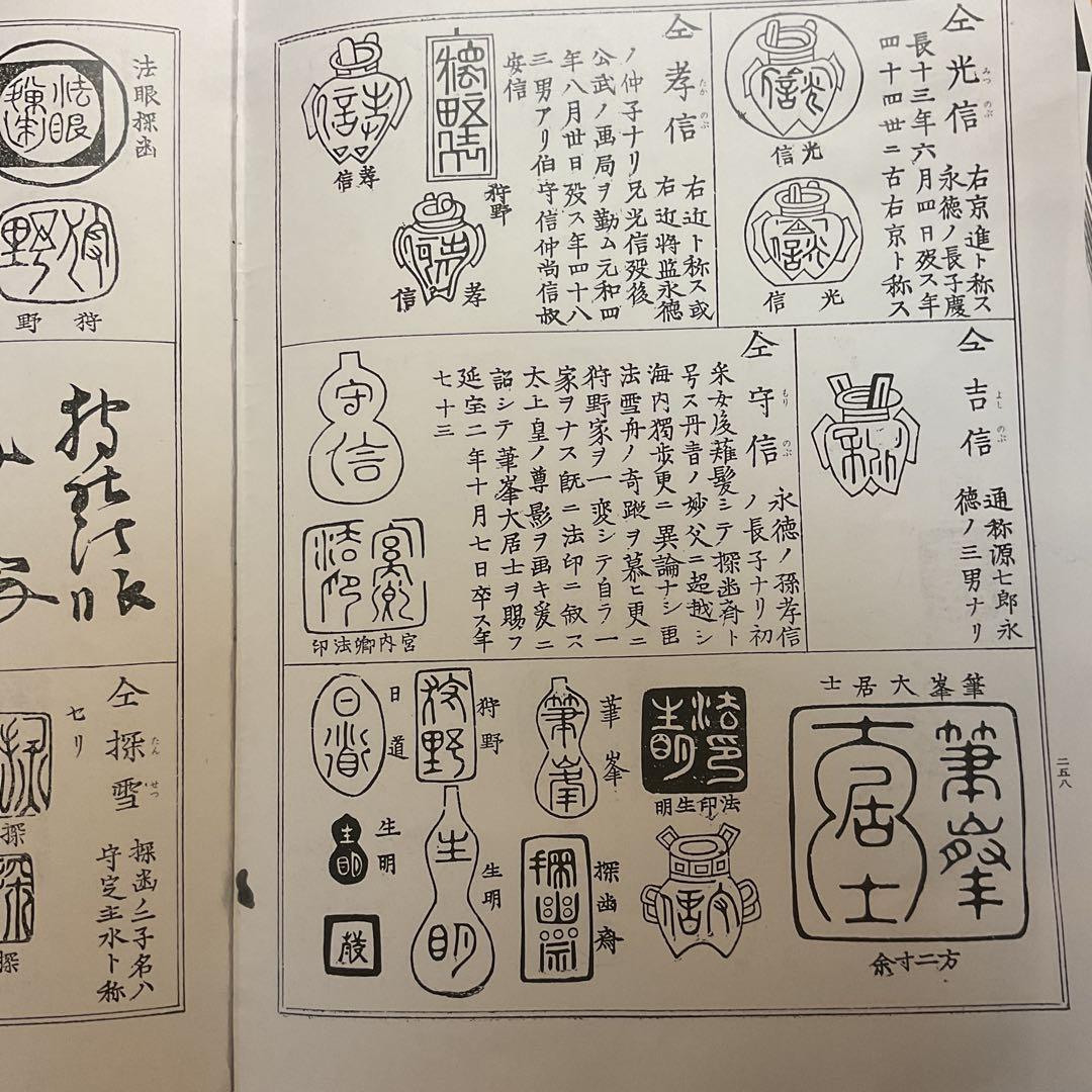 狩野探幽【 守信 】 紙本水墨画山水風景画 鍛冶橋狩野派の祖