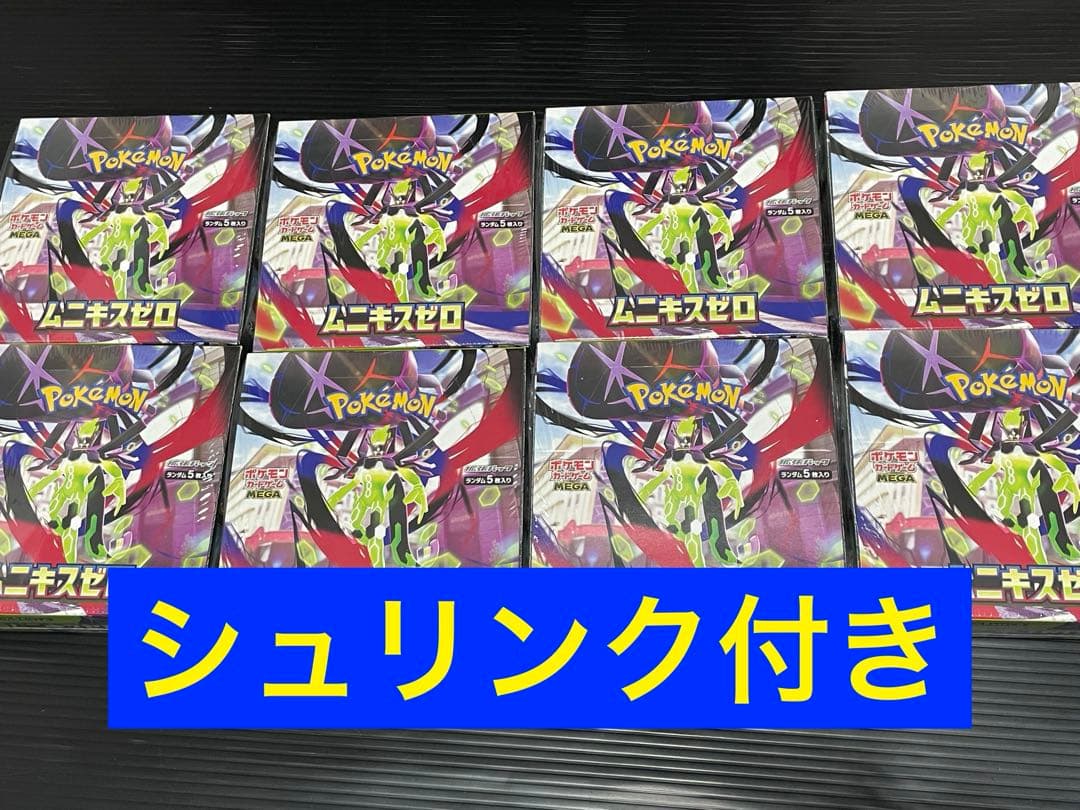 ポケカ　ムニキスゼロ　新品未開封シュリンク付き　8箱