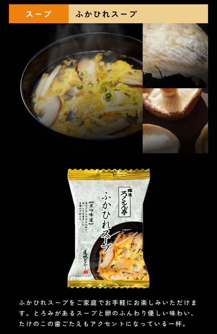 銀座ろくさん亭　道場六三郎　フリーズドライ味噌汁・スープ　80個セット