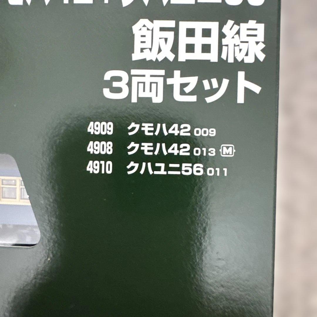 10-1225 クモハ42+クハユニ56飯田線3両セット