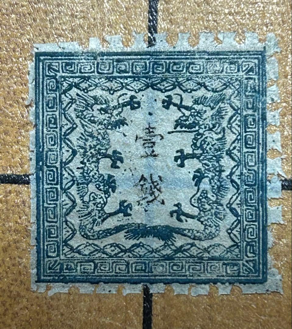 日本の古銭切手　竜壹銭第１版 無地紙 　　　１９番ポジション　未使用