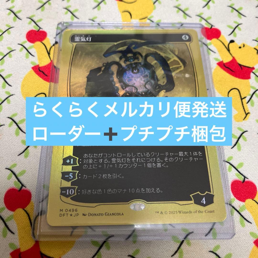 霊気灯 ファーストプレイスfoil MTG マジック　ボックストッパー　霊気走破