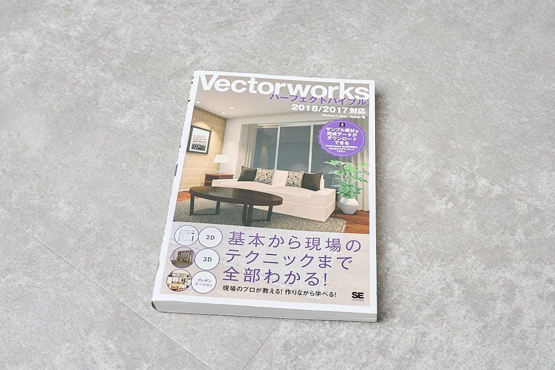 その他 Vectorworks Fundamentals 2018