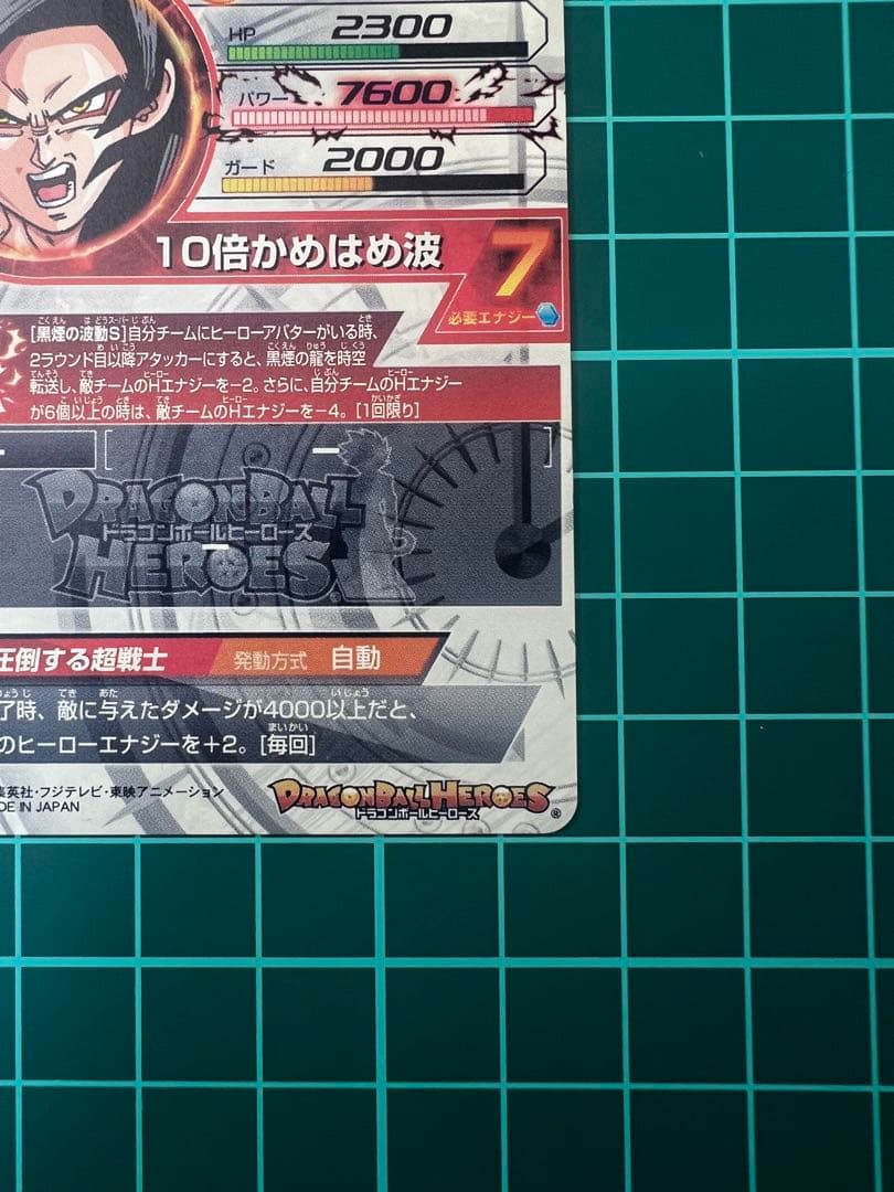 ドラゴンボールヒーローズ 孫悟空GT HJ3-SEC2 黒煙 本家