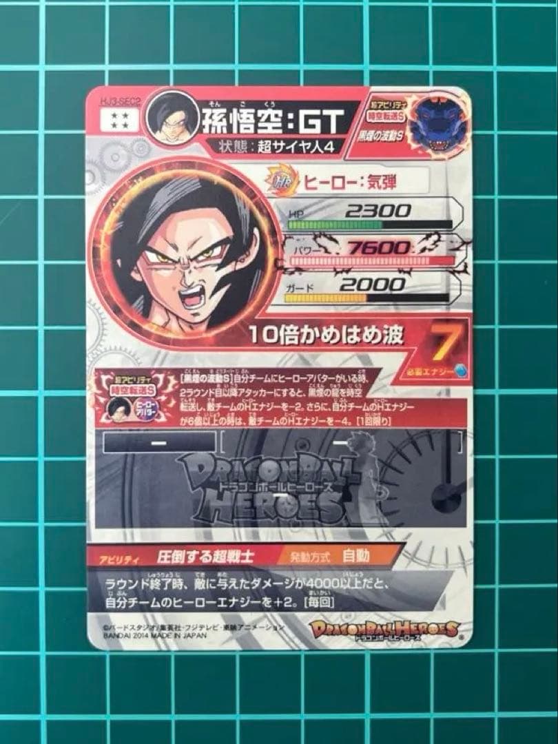 ドラゴンボールヒーローズ 孫悟空GT HJ3-SEC2 黒煙 本家