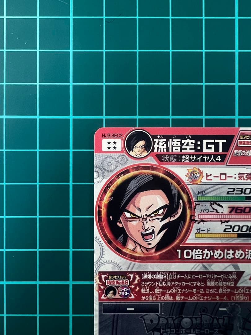 ドラゴンボールヒーローズ 孫悟空GT HJ3-SEC2 黒煙 本家
