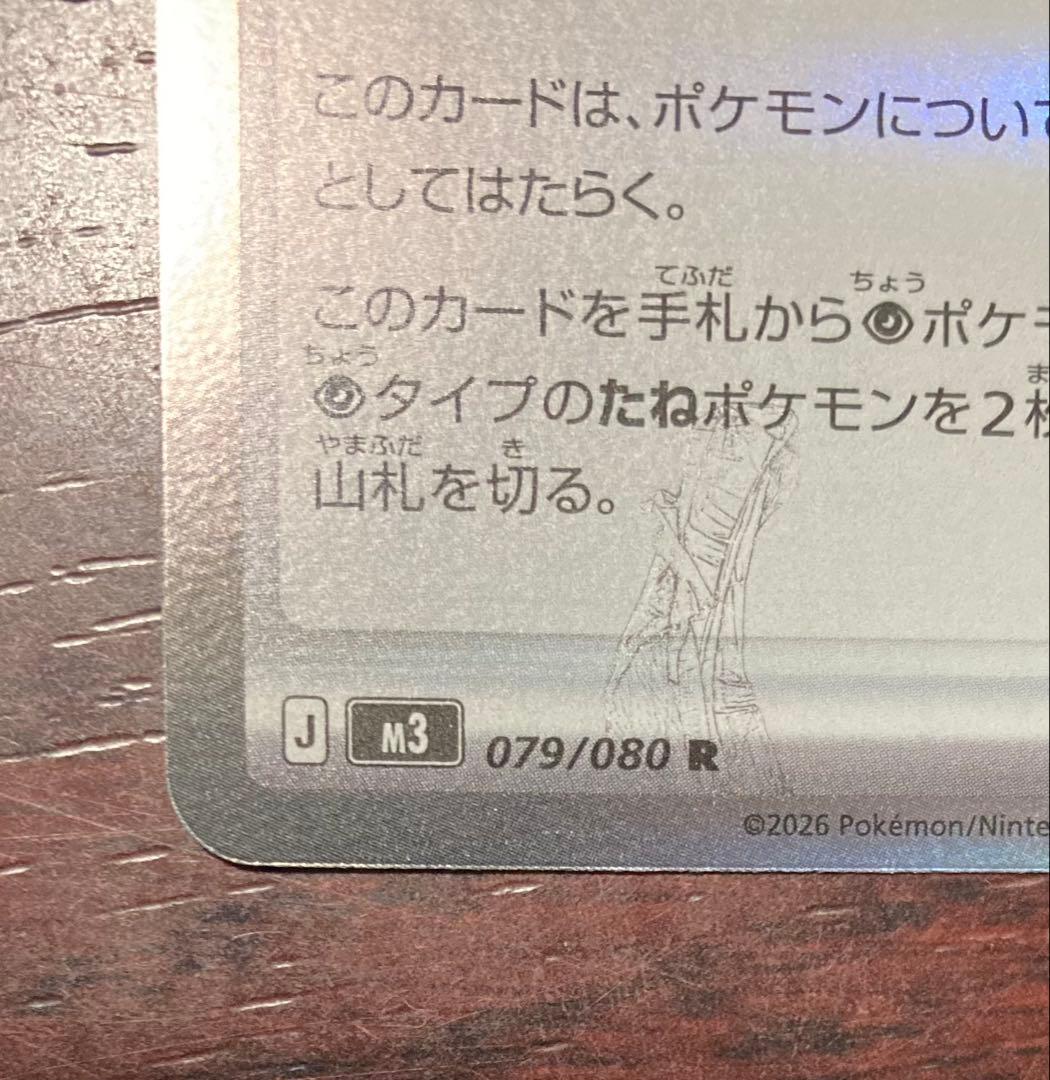 ポケモンカード　テレパス超エネルギー　エラーカード