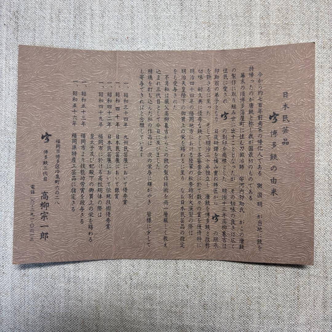 研*中様 ✨ 希少 三代目 高柳宗一郎　宇印博多鋏 高柳鋏製作所 博多はさみ 2