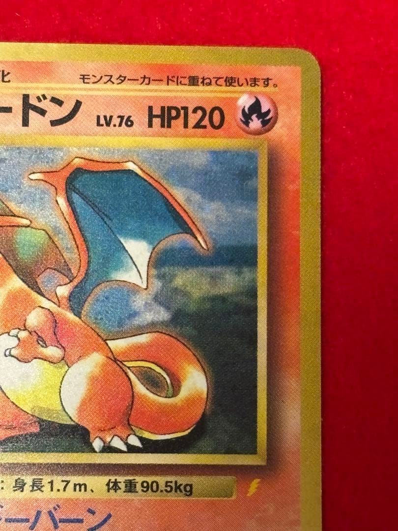 ポケモンカード リザードン とりかえっこプリーズ プロモ 旧裏面 渦巻きホロあり