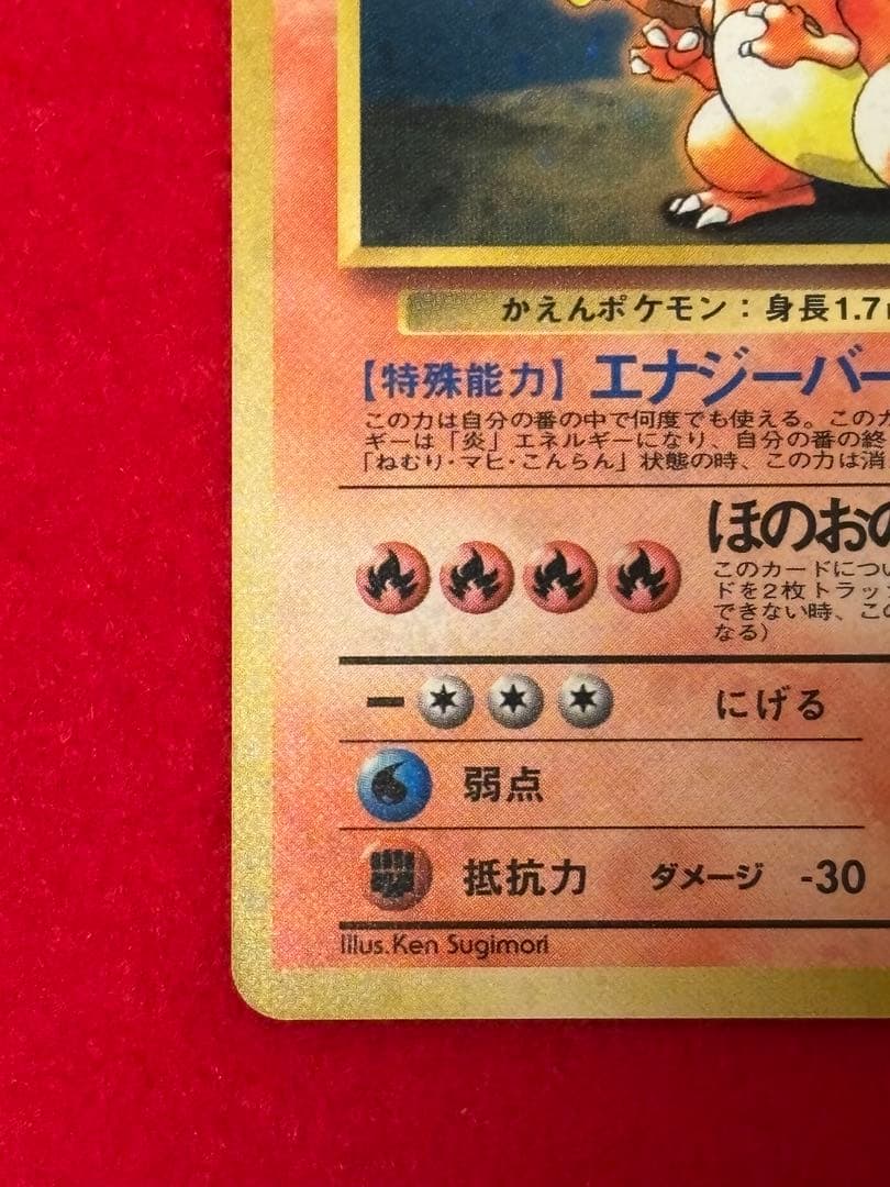 ポケモンカード リザードン とりかえっこプリーズ プロモ 旧裏面 渦巻きホロあり