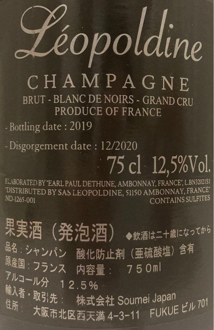 ソウメイ ブラック ブランドノワール Soumei ブリュット