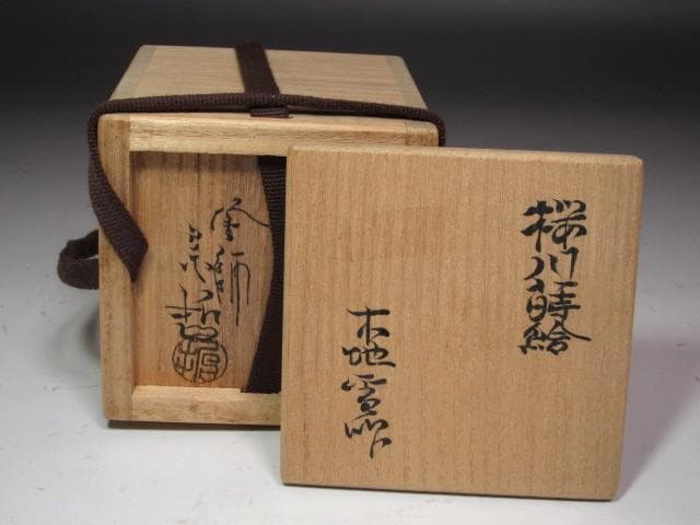 ★　中村宗哲　桜川蒔絵　雪吹　遠州流　12世　小堀宗慶花押がございます★x560