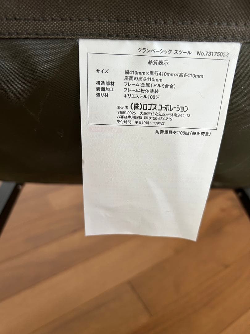 【ロゴス】カーキ 折りたたみチェア　2点セット