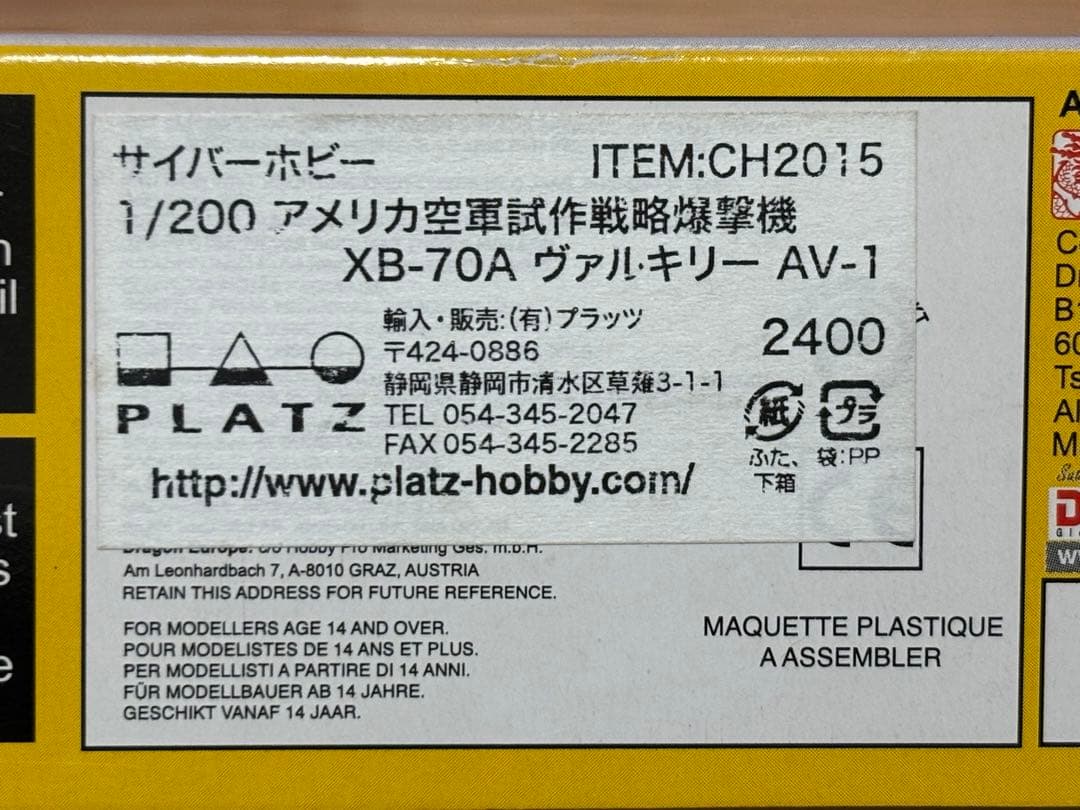 サイバーホビー 1/200 XB-70A ヴァルキリー AV-1 未組立