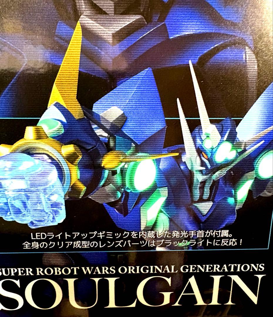 RIOBOT スーパーロボット大戦OG ソウルゲイン　スパロボA 【新品未開封】