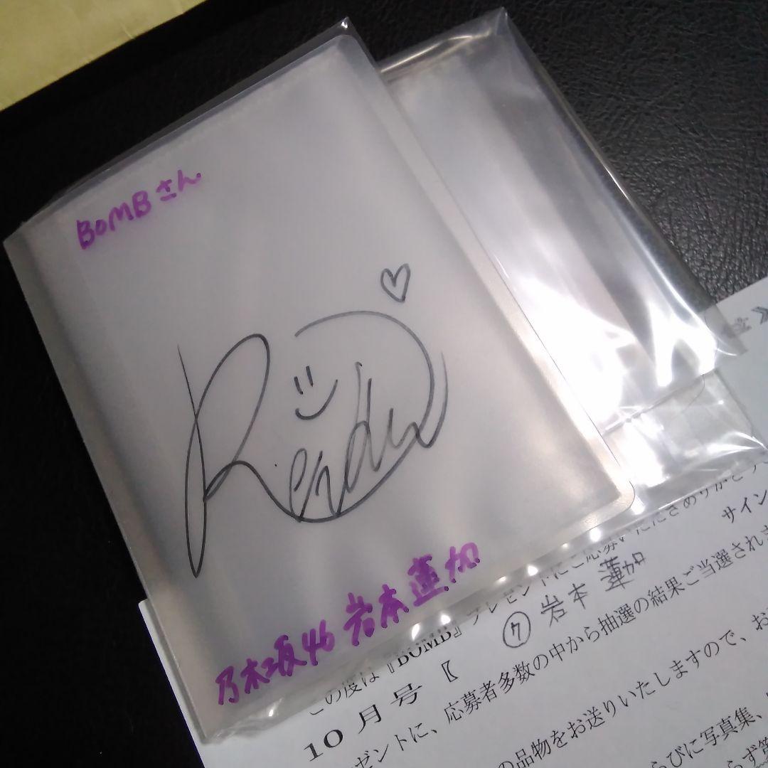 岩本蓮加 直筆サイン入り チェキアルバム 乃木坂46 雑誌 懸賞 当選品 激レア