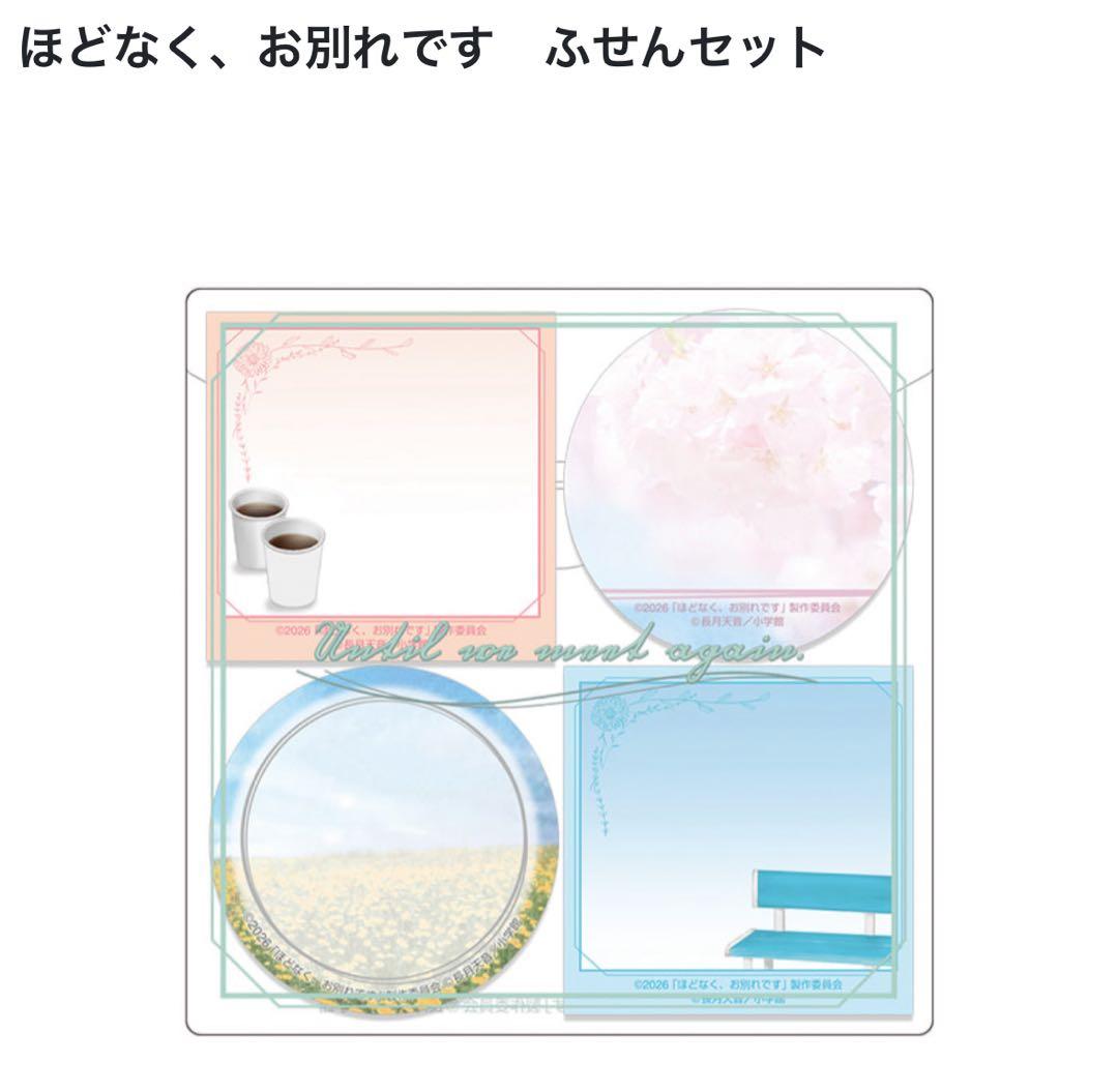 即購入◎ほどなくお別れです グッズセット まとめ 全種類 目黒蓮 Man