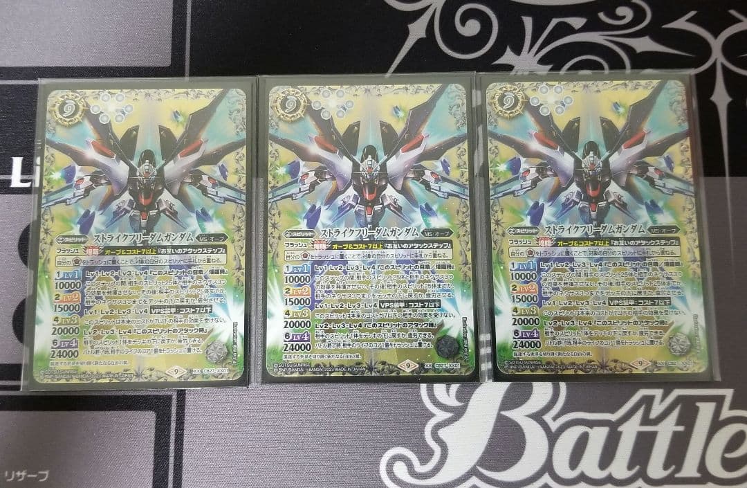 最終値下げ！！！バトスピ ストライクフリーダムガンダム　XX 3枚