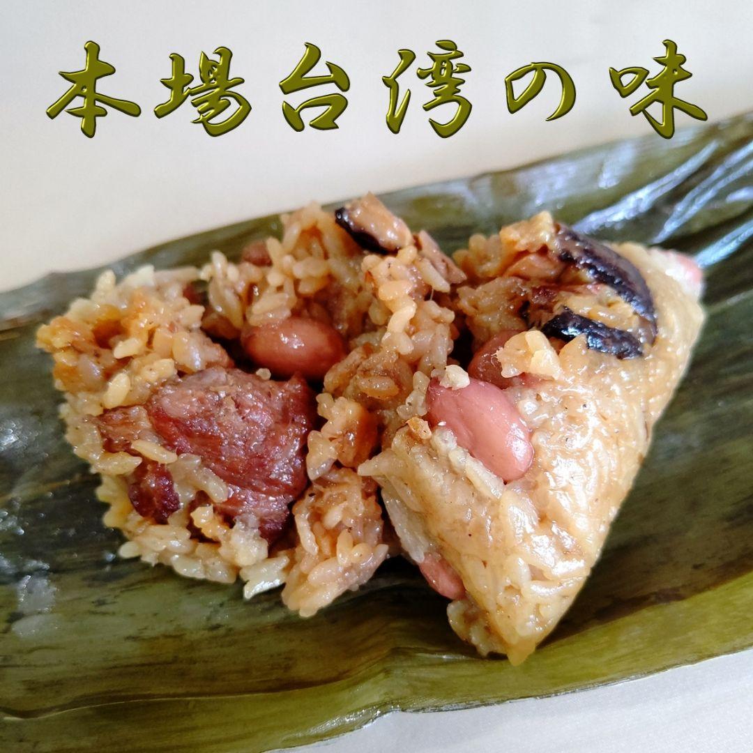 ナズナ！ 美味しいって幸せ、台湾ちまき18個 手作り 送料込み