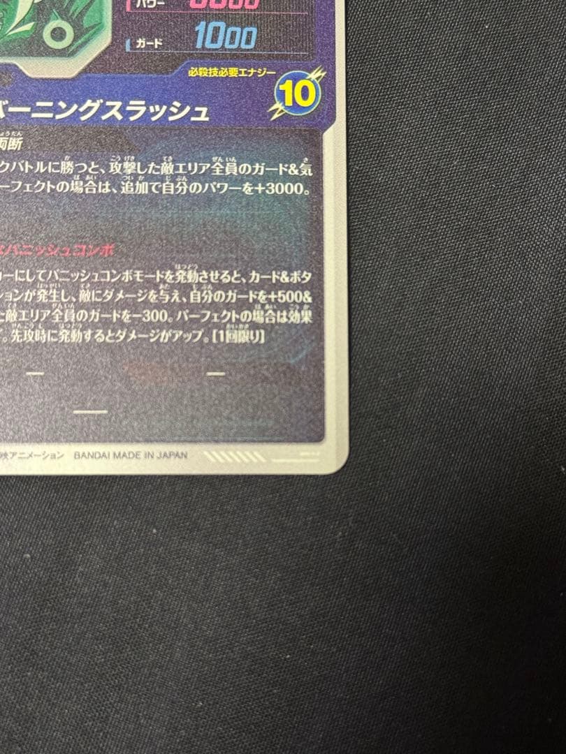 ドラゴンボールスーパーダイバーズ　トランクス SDV3-029 美品