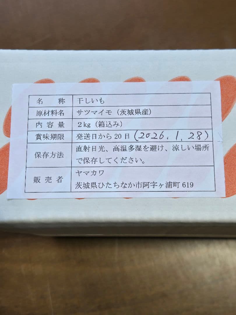 s.family 、ほしいも紅はるかセッコウ箱込み2kg×2