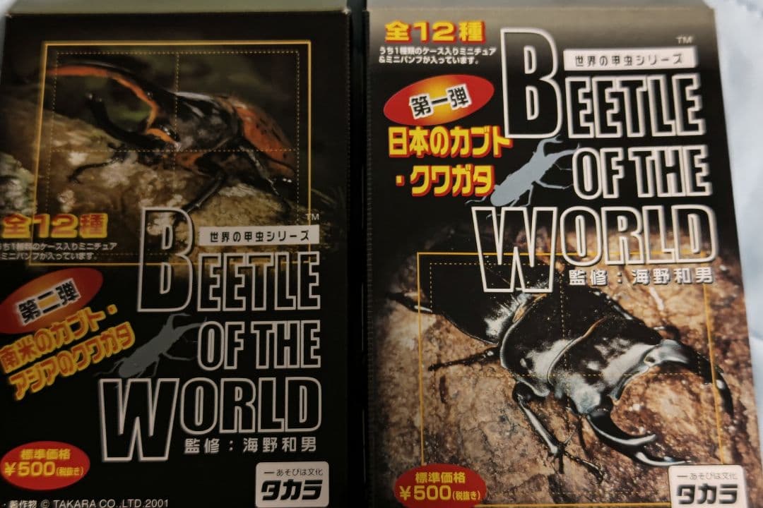 タカラ　世界の甲虫シリーズ　BEETLE OF THE WORLD