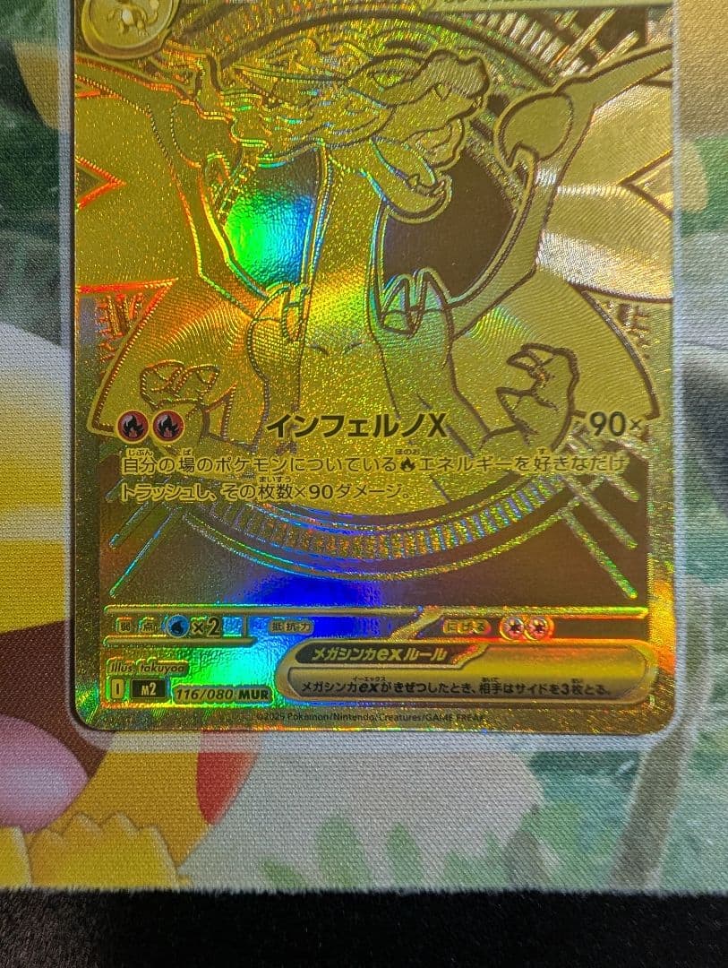 メガリザードンX ex MUR インフェルノx