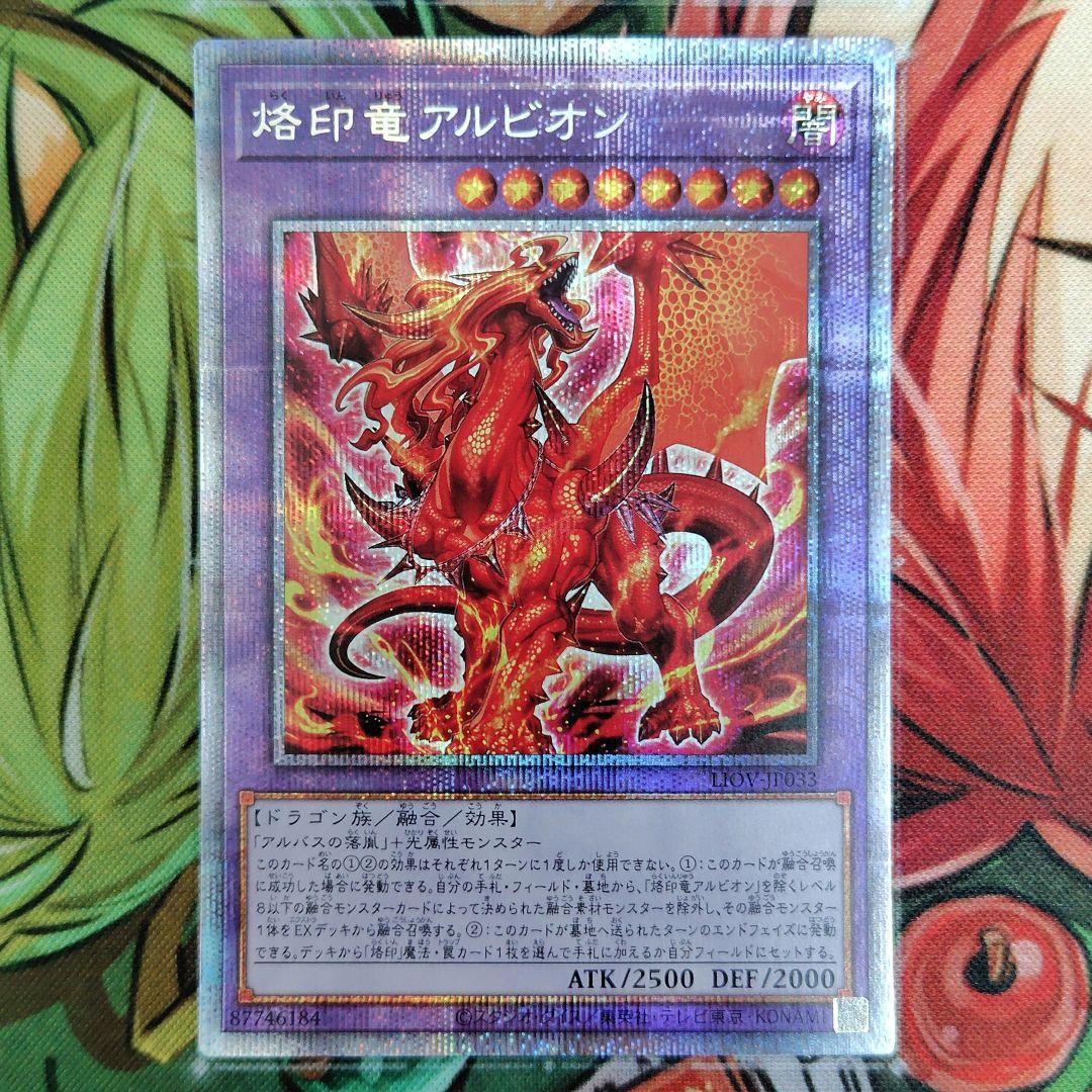 烙印竜アルビオン　プリシク