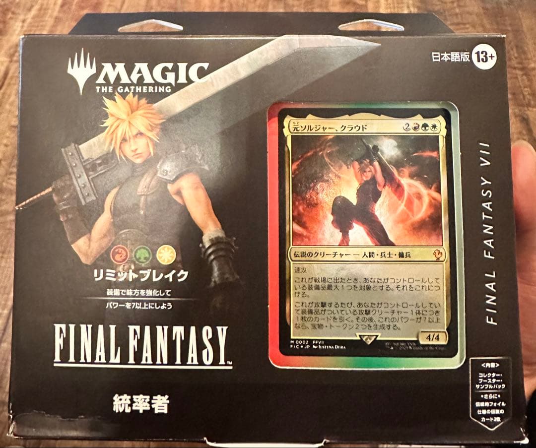 MTG FFコラボ 統率者デッキ 2セット