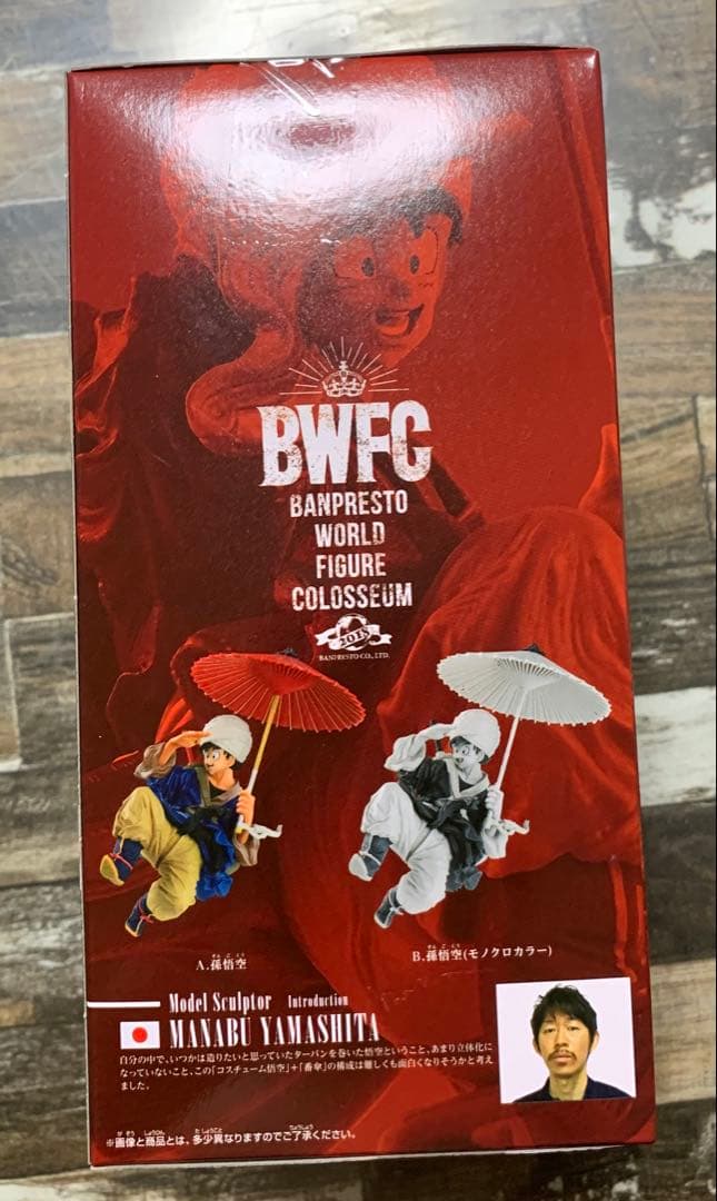 ドラゴンボール　BWFC 孫悟空　傘　フィギュア