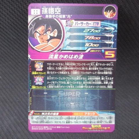 ドラゴンボールヒーローズ   BM7-SEC 孫悟空