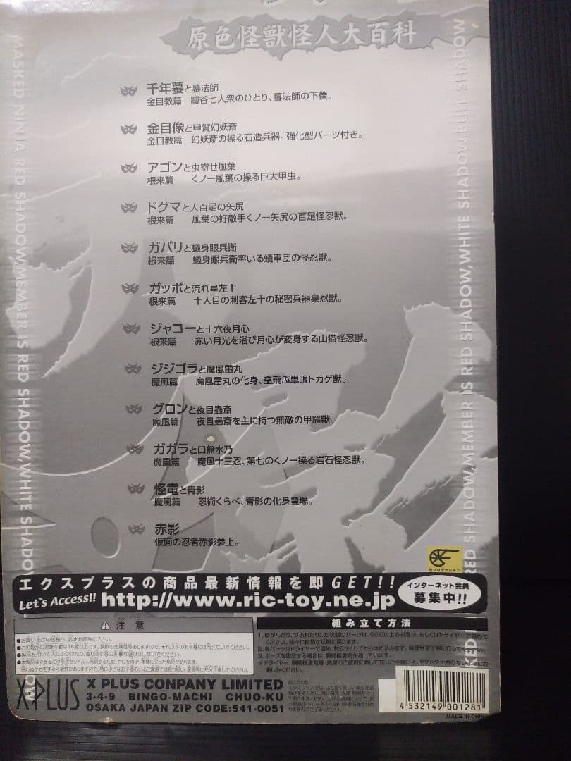 仮面の忍者赤影　千年蟇