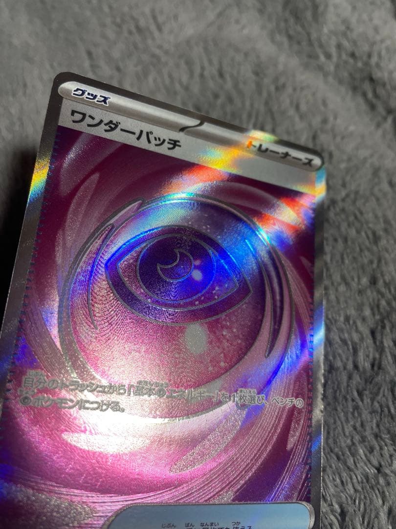 ワンダーパッチ　加工エラー　ポケモンカード　ムニキスゼロ　テレパス超