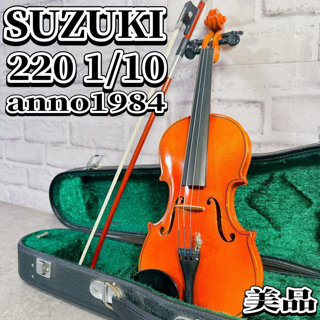 鈴木バイオリン 1/10 No.220 弓新品 SUZUKI 弦楽器 ケース付