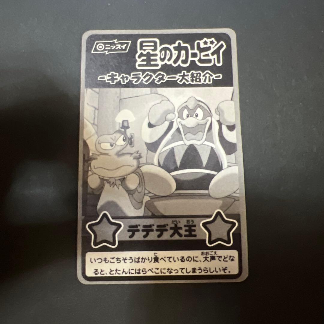 星のカービィ プププ認定証　デデデ大王