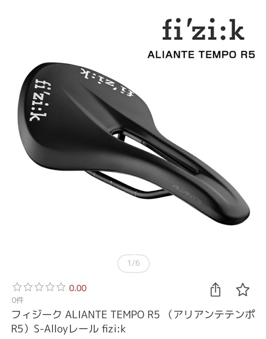 フィジーク ALIANTE TEMPO R5 S-Alloy サドル　145mm