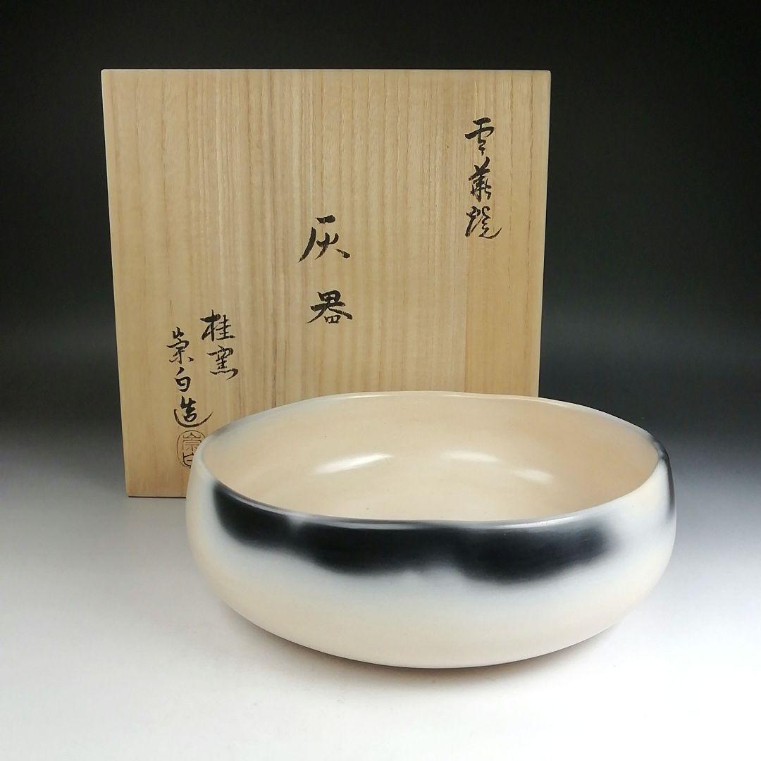 Ｔ８２０　灰器　『雲華焼』『桂窯　寄神崇白 造』　共箱　茶道具