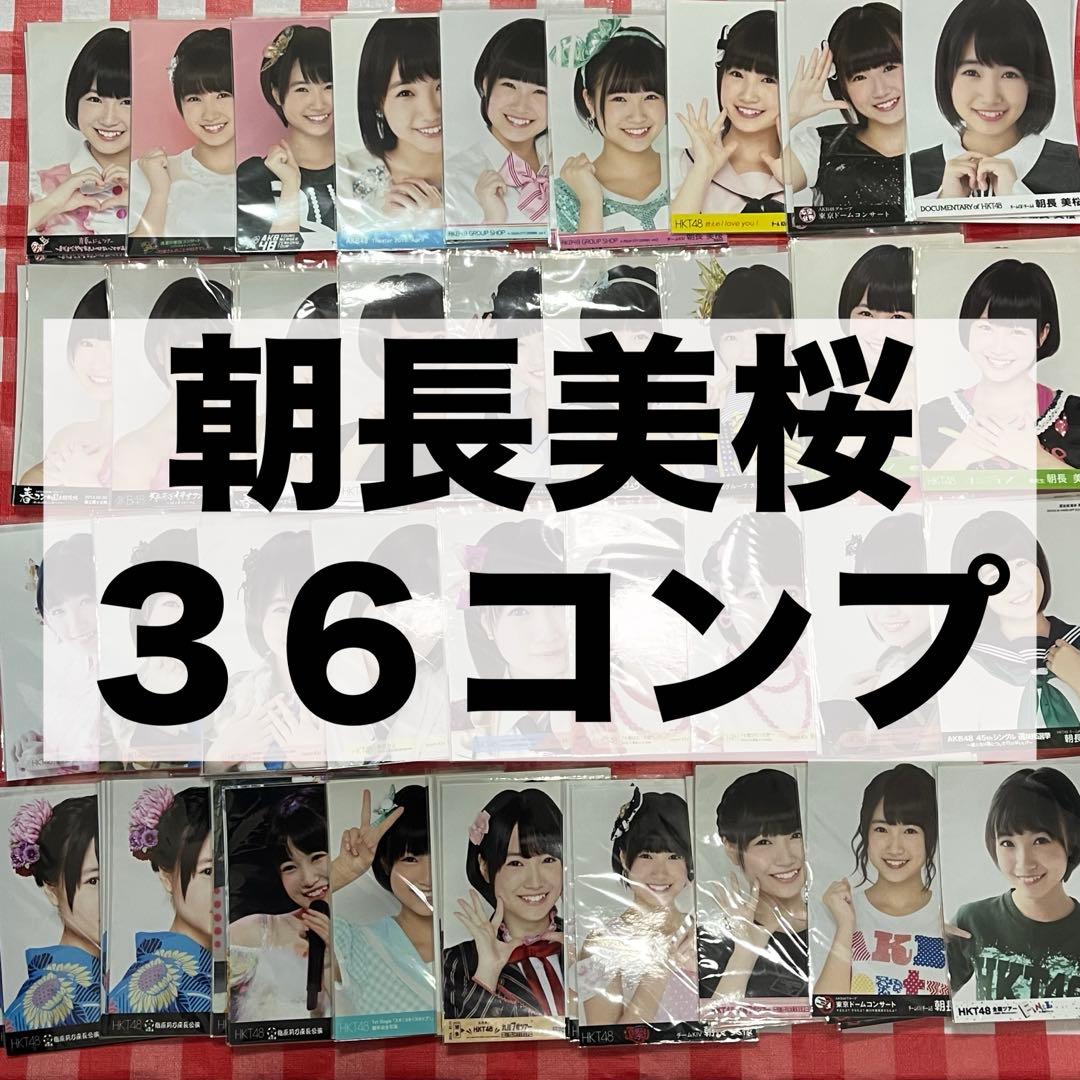 HKT48 生写真 朝長美桜 documentary 前売り DVD まとめ売り