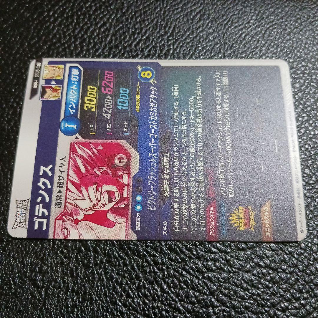 ドラゴンボールスーパーダイバーズ★SDV6-040 ゴテンクス　GDR　パラレル