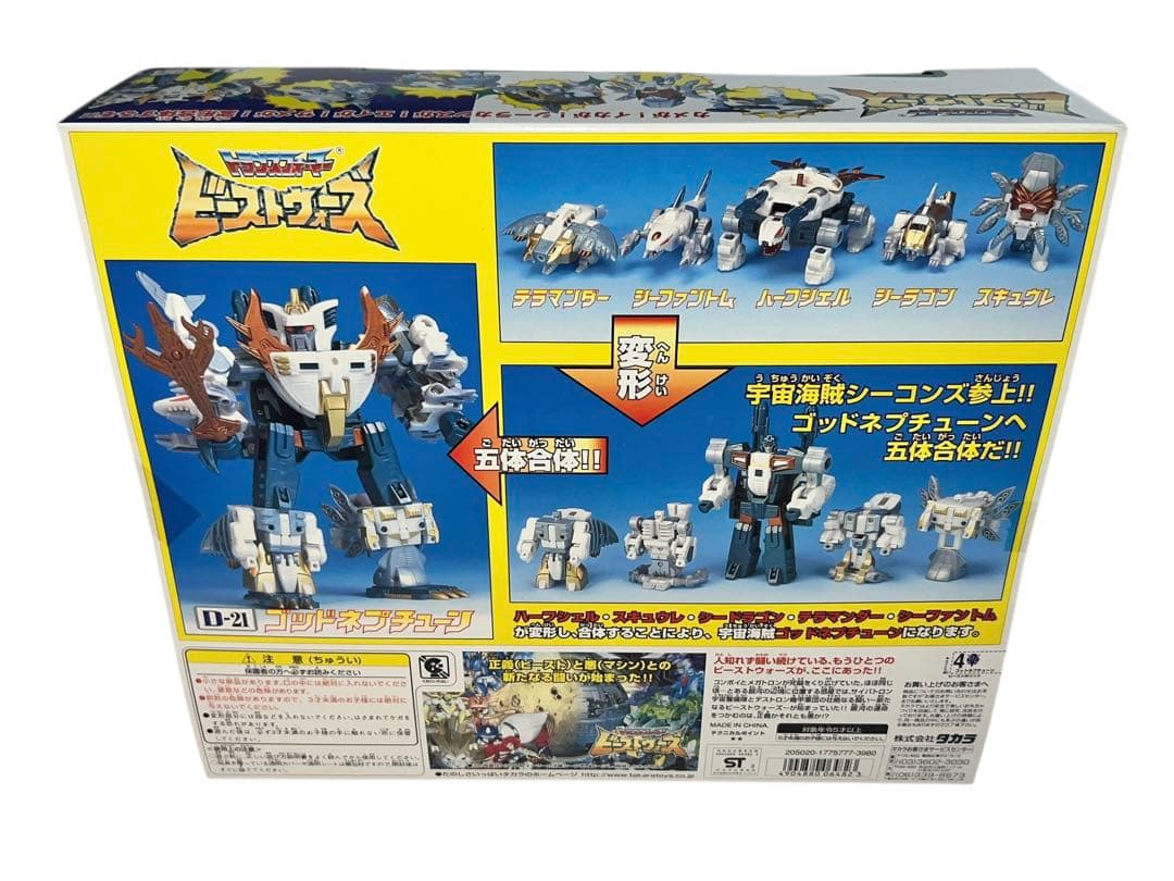 新品未開封品　トランスフォーマー　ビーストウォーズ　ゴッドネプチューン