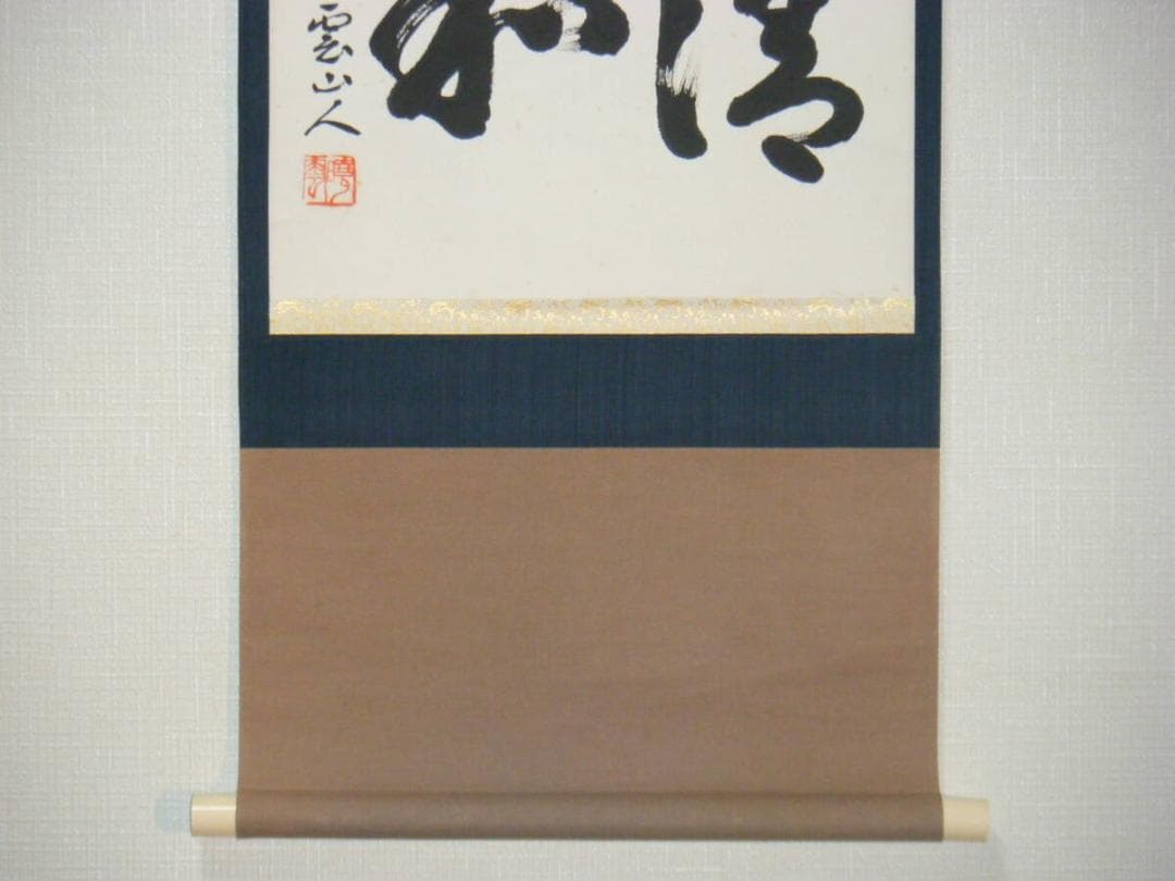 【真作】掛軸　二字書　逸品　共箱入　N145