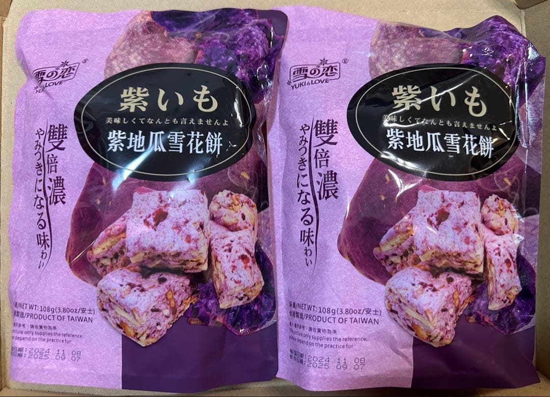yo-yoページ台湾　雪の恋 紫地瓜雪花餅（紫いも）(1袋中108g)