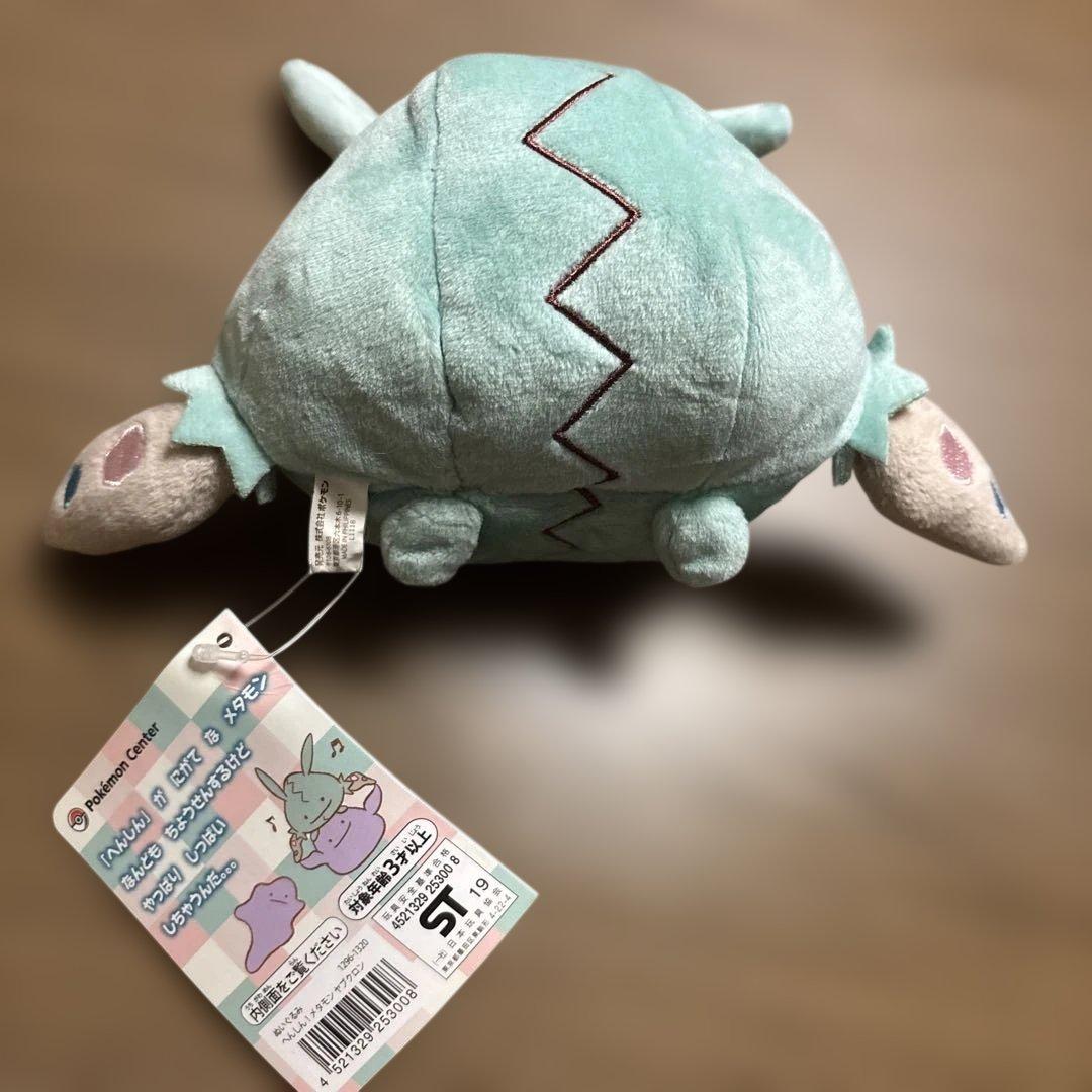ポケモンセンター へんしん！メタモン ヤブクロン ぬいぐるみ タグ付