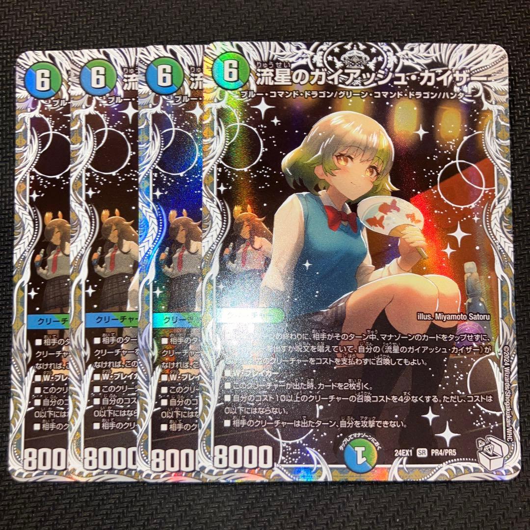 らくらく変更 最安値 ガイアッシュカイザー キャラプレミアムトレジャー 4枚