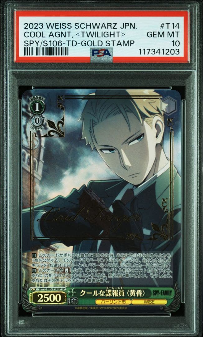 【PSA連番】 SPY×FAMIRY 黄昏　アーニャ　ヨル　PSA10・8・10