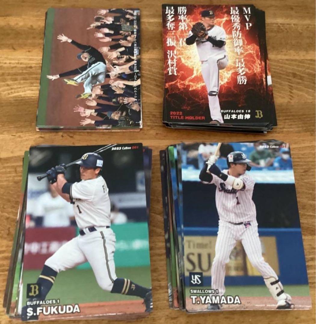 カルビー2023　プロ野球カード　第１弾　通販限定含む 全１２６種フルコンプ