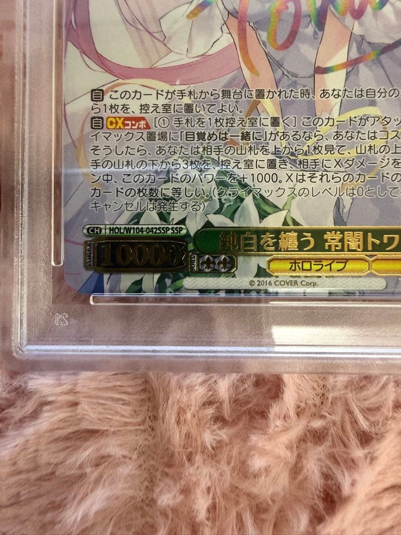 PSA10 純白を纏う 常闇トワ SSP ホロライブ ヴァイスシュヴァルツ