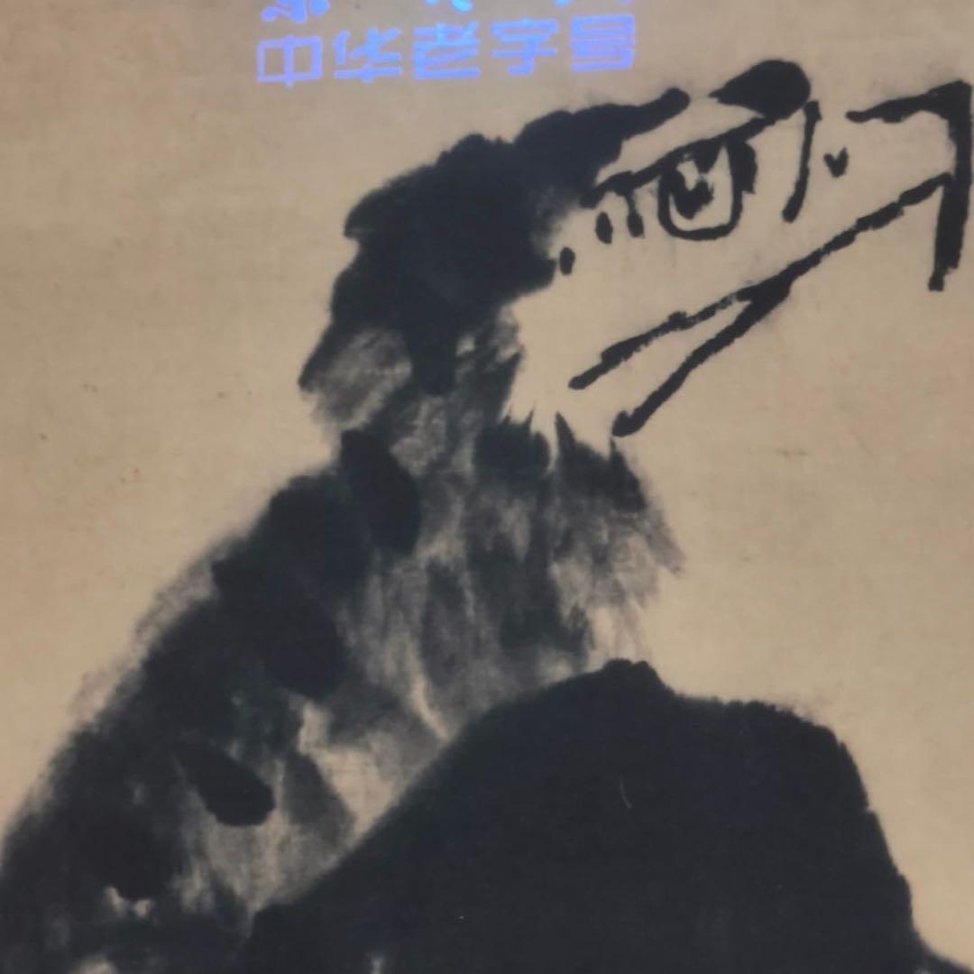 中国絵画 掛け軸 鷹図 水墨画 アート 壁掛け 書画 インテリア 装飾 中堂